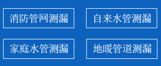 宁江区暗管漏水检测